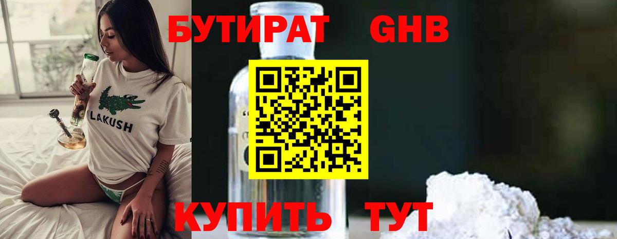 Бутират вода  Вход с VPN  Нижнекамск 