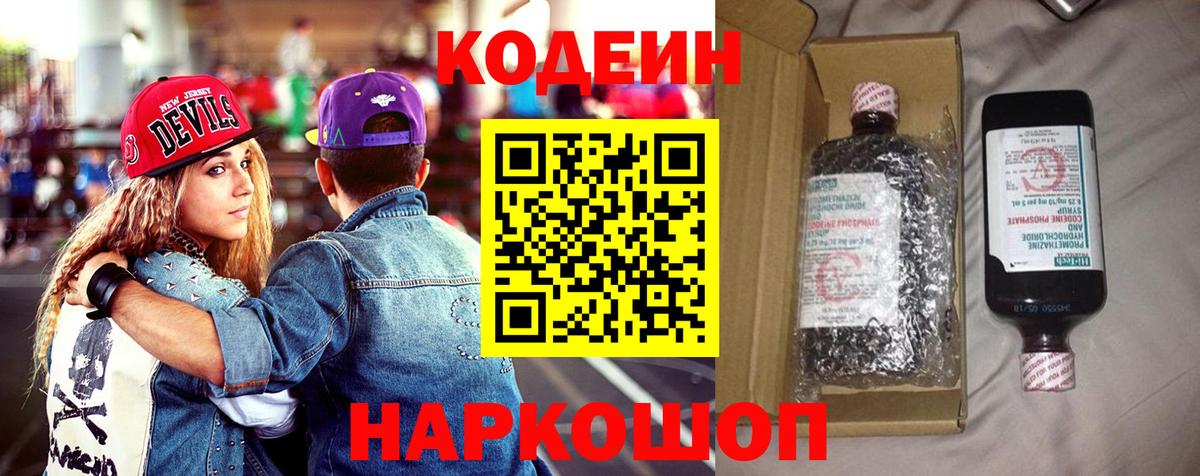 Кодеиновый сироп Lean напиток Lean (лин)  Вход с VPN  Нижнекамск 