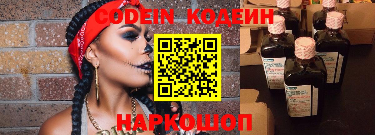 Кодеиновый сироп Lean напиток Lean (лин) Нижнекамск