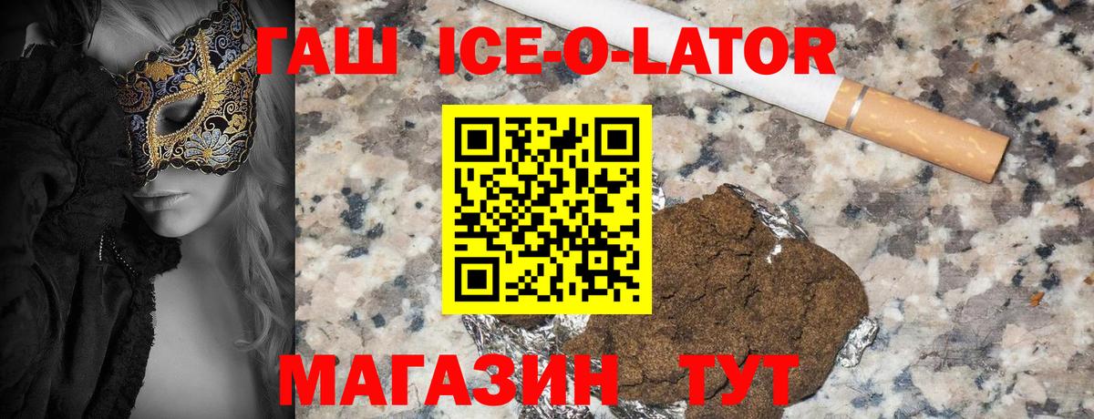 Гашиш гарик  Вход с VPN  сколько стоит  ГАШИШ ice o lator  Нижнекамск 