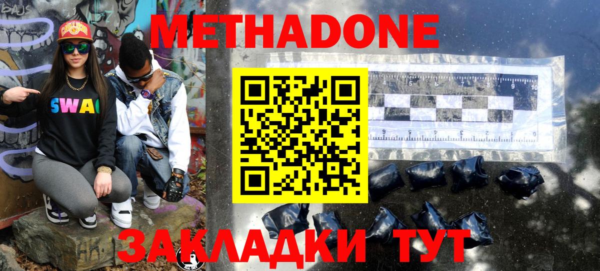 МЕТАДОН кристалл  Вход с VPN  Нижнекамск 