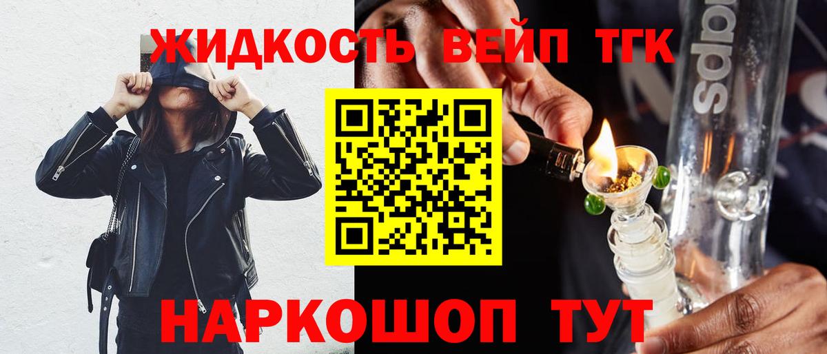 ТГК вейп с тгк Нижнекамск